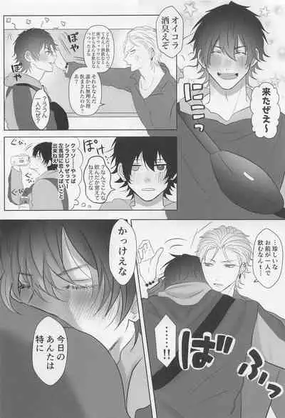 (Crazy Lyric Battle 17) [Ponkotsu Ramen (Ponko)] Be more honest (Hypnosis Mic)