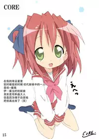 (C78) [Banana-var (Wata-Ruh)] YOU LISTER2 (Lucky Star) [Chinese] [脸肿汉化组]