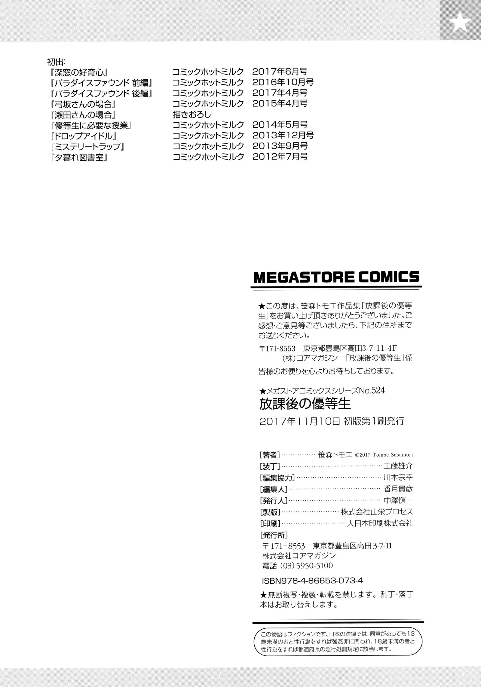 Houkago no Yuutousei | 방과후의 우등생