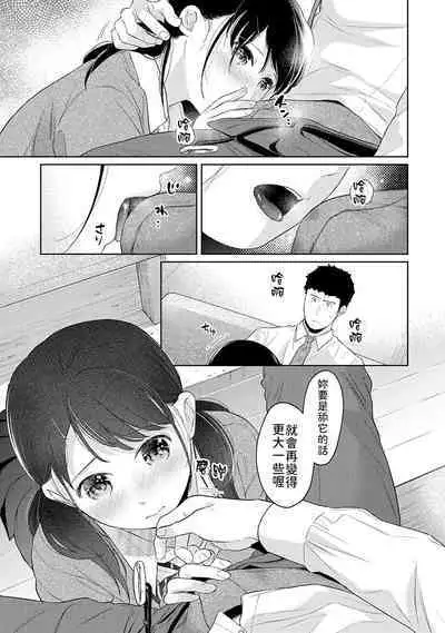 1LDK+JK Ikinari Doukyo? Micchaku!? Hatsu Ecchi!!? | 1LDK+JK 突然間展開同居？ 極度貼近！？初體驗！？ Ch. 18-41