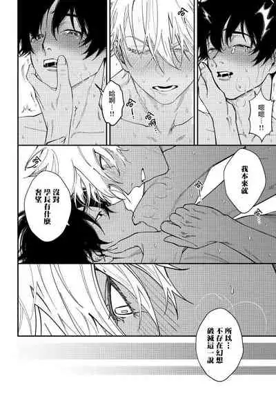 [Nagisa Eiji] Shitto wa Ai wo Kumoraseru | 嫉妒让爱蒙上阴翳 Ch. 1-7 [Chinese] [冒险者公会] [Digital]