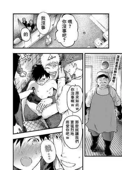 Eki no Toile de Hatsutaiken Rinkan Rape!! Kichiku Seme!! | 在车站厕所的初体验 强制轮奸！！鬼畜调教！！