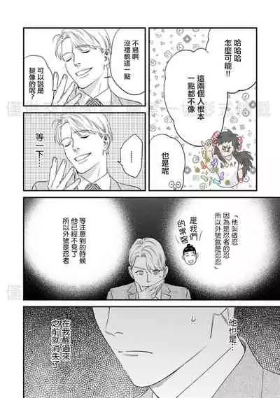 Sonnani Iunara Daiteyaru | 再说我就抱你了 1-5