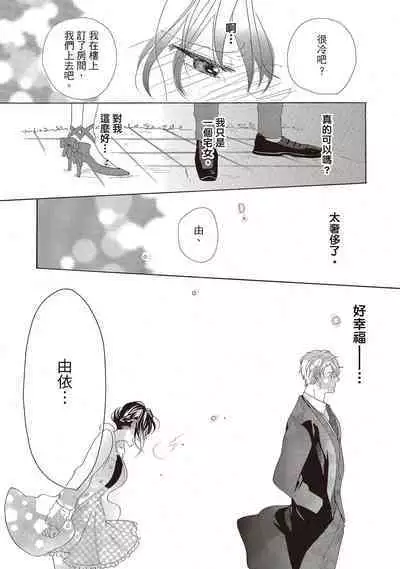宅女愛上肉食紳士~絕頂!大叔級的神技~ 2