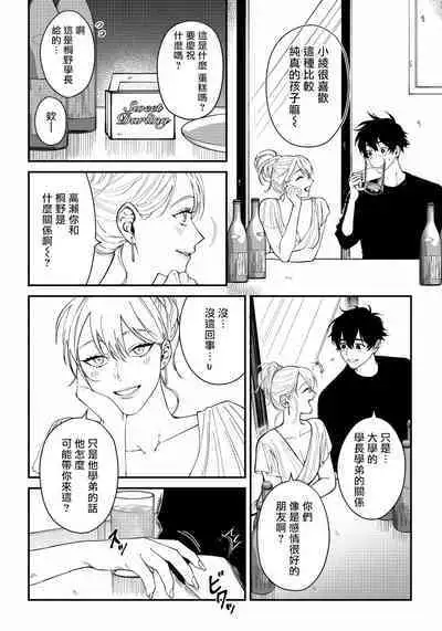[Nagisa Eiji] Shitto wa Ai wo Kumoraseru | 嫉妒让爱蒙上阴翳 Ch. 1-5 [Chinese] [拾荒者汉化组] [Digital]