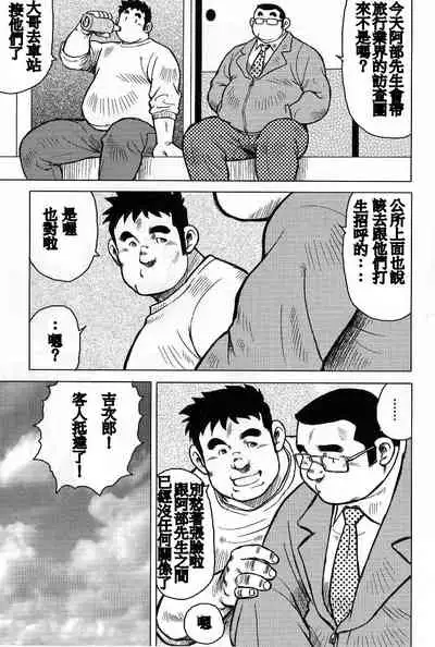 Inaka no Motenashi