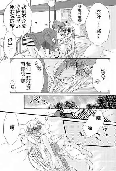 (Unison In 3) [Kohakura. (Kohaku.)] Fine Color Day | 雨过天晴 (Mahou Shoujo Lyrical Nanoha) [Chinese] [透明声彩汉化组]