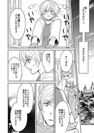 [Satou Ichigo] Yuusha-sama no Senzoku Gakari ~Nyotaika shita Ore ga Kyuuai Saretemasu~ 1-9