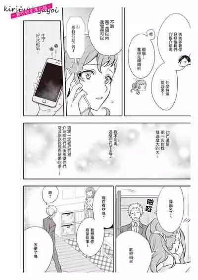みそみつ杲 恋愛経験がゼロな男 ~意地悪?で甘い?ダンナさま 戀愛經驗為零的他~故意欺負人?還是真心的?老公大人【霧吹彌生漢化組】