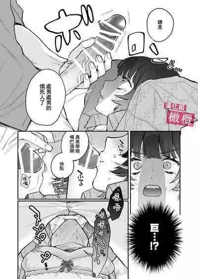 Do-M de Urusai Senpai no Koto, Wakatteru no wa Ore dake desu | 能懂既烦人又抖M的前辈的,只有我一个人
