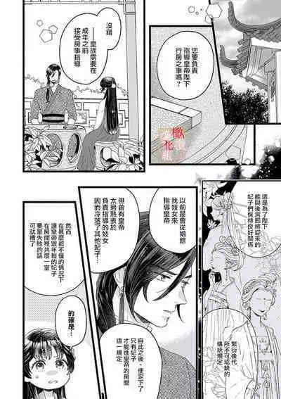 koukyuu i onna ha ni ge rare nai ~ wake axtu te syougun kakka ni neya kyouiku itasi masu~|後宮醫女無處可逃~因某些緣故對將軍閣下進行房事指導~