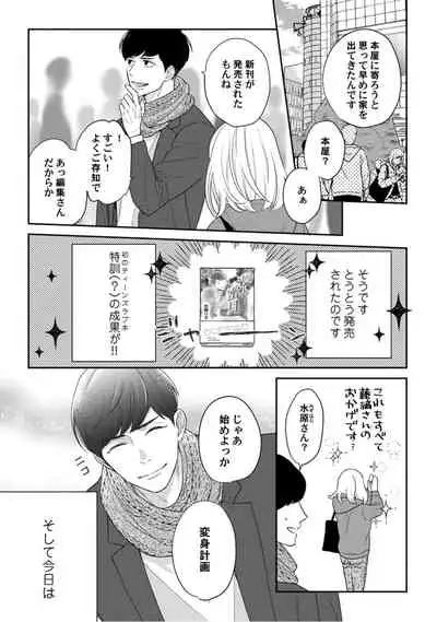 【ラブコフレ】教えてください、藤縞さん! 第2-19話