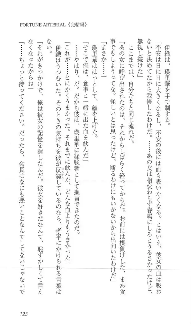 FORTUNE ARTERIAL 完結編