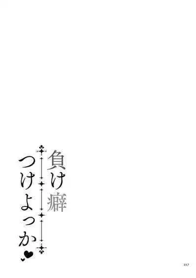 Make Heki Tsuke Yokka