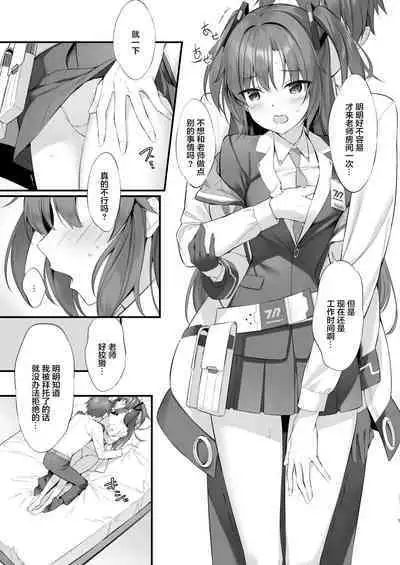 [P:P (Oryou)] Watashi, Sensei no Kanojo desukara (Blue Archive) [Chinese] [绅士仓库汉化] [Digital]