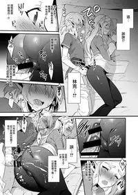 [Morittokoke (Morikoke)] Hyrule Hanei no Tame no Katsudou! (The Legend of Zelda) [Chinese] [無邪気漢化組] [Digital]