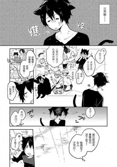Kiss Shite Yowamushi-kun! | 吻我啊,胆小鬼!