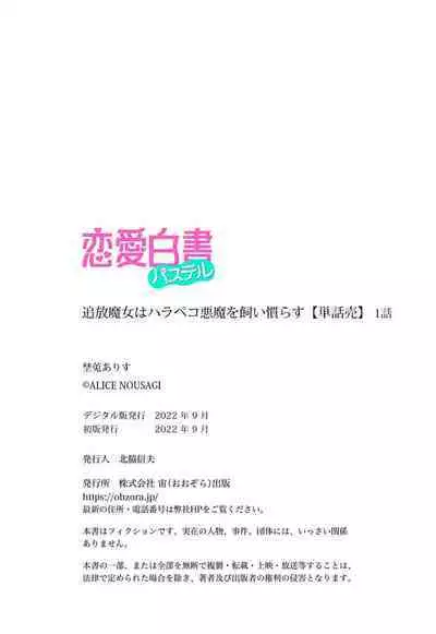 tsuihō majo wa harapeko akuma o kainarasu | 流放魔女驯服了饿魔 1-5 end