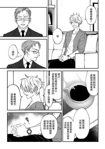 [Nagisa Eiji] Shitto wa Ai wo Kumoraseru | 嫉妒让爱蒙上阴翳 Ch. 1-7 + 番外 [Chinese] [冒险者公会] [Digital]