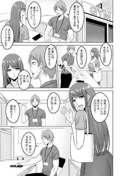 NTRセクササイズ~彼女のボディメイクの秘訣~