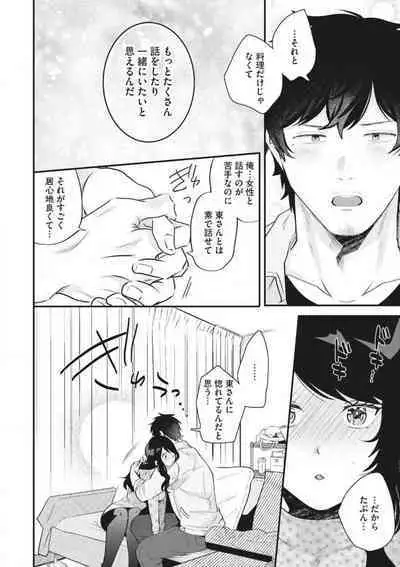 Ōkina ××× ga Hairimasen! 〜 Dekiai Kare wa Kamokude Zetsurin 〜 1-6