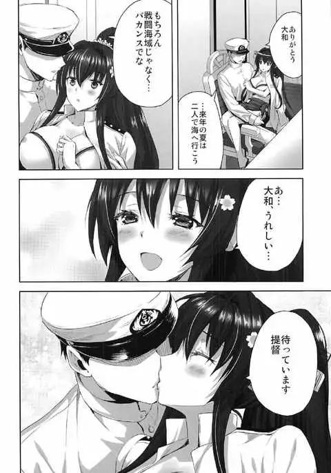 Yamato Zenmon Seisha desu