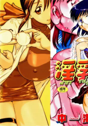 [Nakami Yoshikage] Innyu Gakuen