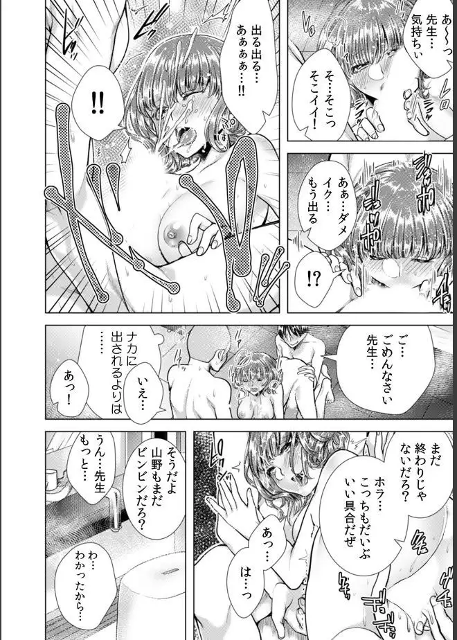 Onna no Karada ni Natta Ore wa Danshikou no Shuugaku Ryokou de, Classmate 30-nin Zenin to Yarimashita.