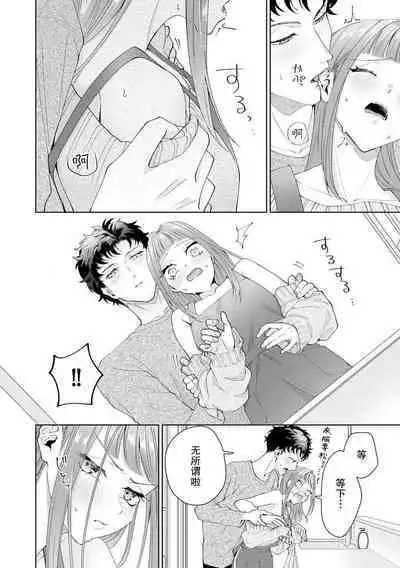 Yuunou Engineer ni wa Ura no Kao ga Aru Watashi o Kaihatsu suru Dekiai Step | 能干程序员隐藏的一面 把我“开发”的溺爱步骤 1-16