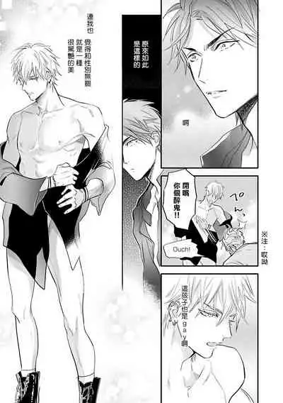 [Nagi Wataru] Burlesque Night | 艳舞荒诞夜 1-4 [Chinese] [拾荒者汉化组] [Digital]