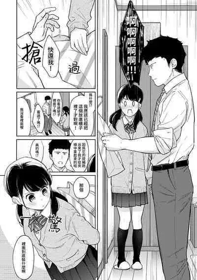 1LDK+JK Ikinari Doukyo? Micchaku!? Hatsu Ecchi!!? | 1LDK+JK 突然間展開同居？ 極度貼近！？初體驗！？ Ch. 18-38