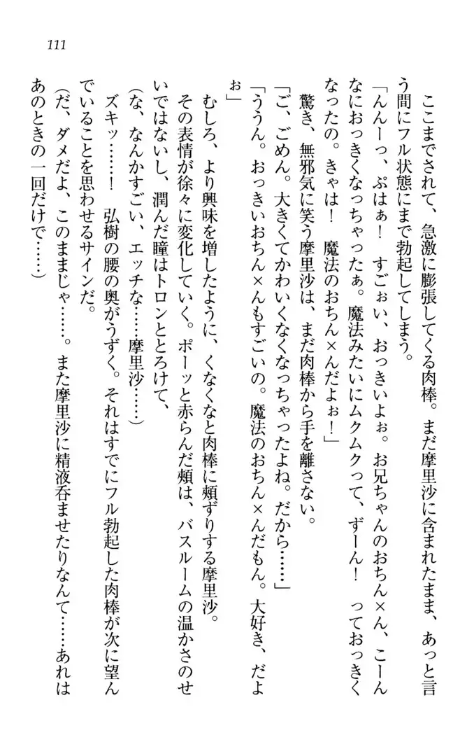 お姉ちゃんは3歳児!?