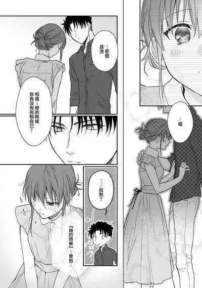 [Namonaki] Ore ga onna ni shite yaru yo ~ toshiue kareshi wa, ueteokami ni naru?~ | 让我将你变成女人吧～年上男友，化身饥渴大野狼？～ 1-14 [Chinese] [莉赛特汉化组]