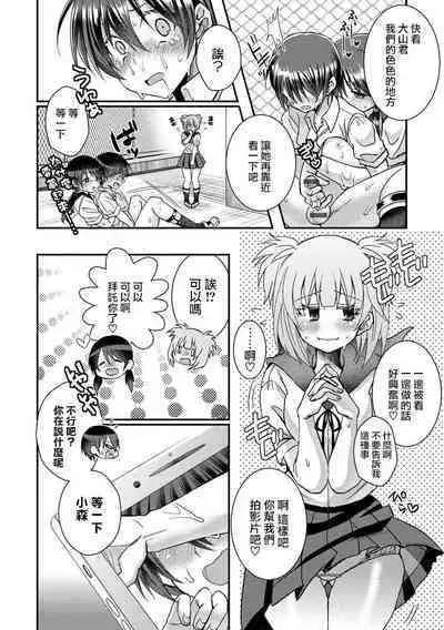 [Satsuki Asha] Oyama-kun to Komori-chan Ch. 1-3 (Watashi no Naka ni Pyuppyu shite?) [Chinese] [路过的骑士汉化组] [Digital]