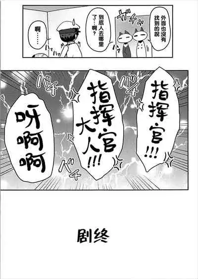 (C93) [Arinotowatari] Zannen Oppai Samurai to Harenchi Shiki-kan (Azur Lane) [Chinese] [黑条汉化$DDD]