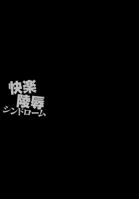 Kairaku Ryoujoku Syndrome