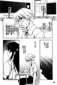 [Kanou Ryuji] Hatsukoi Shimasho♥ | 和處女戀愛看看吧♥ [Chinese]