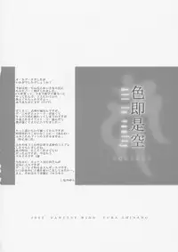 [FANTASY WIND (Shinano Yura)] Shikisokuzekuu | All is vanity (Shikigami no Shiro, Dead or Alive)