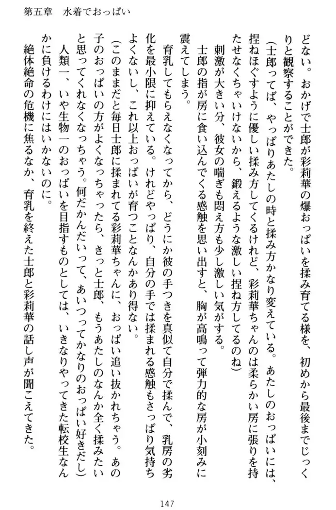 わたしのおっぱい育ててよ!