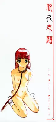 [Kio Seiji] Datsui Shigan