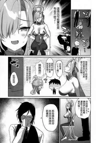 (C101) [Asatsukimint (Mintice)] Asuna Houkai (Blue Archive) [Chinese] [空気系☆漢化]