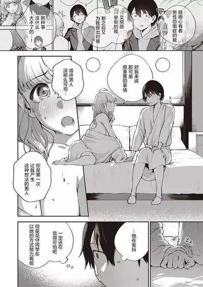 [Herio] Bokura wa ○○ Hanare ga Dekinai Joron (COMIC ExE 29) [Chinese] [不够色汉化组] [Digital]