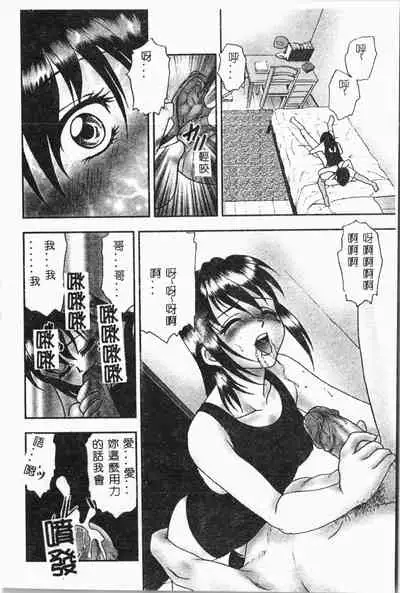 [Anthology] Imouto Koishi 2 [Chinese]