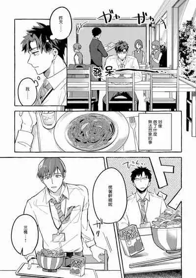 Shirouto nanoni Hameraremashita | 本是个外行，却被人欺负了 Ch. 1-5+番外