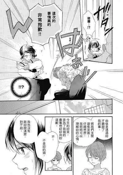 宅女愛上肉食紳士~絕頂!大叔級的神技~ 5