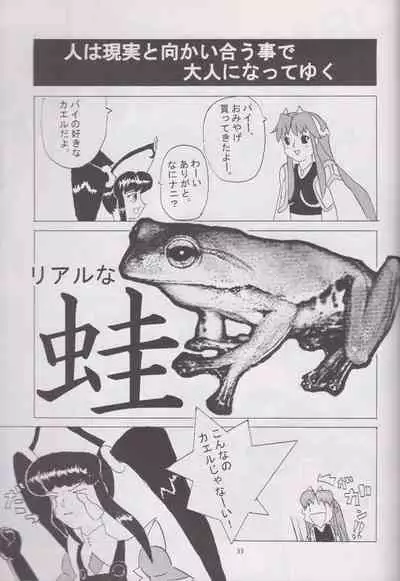 (C62) [Dilemma (よろず)] STAND BY ME (Vandread)