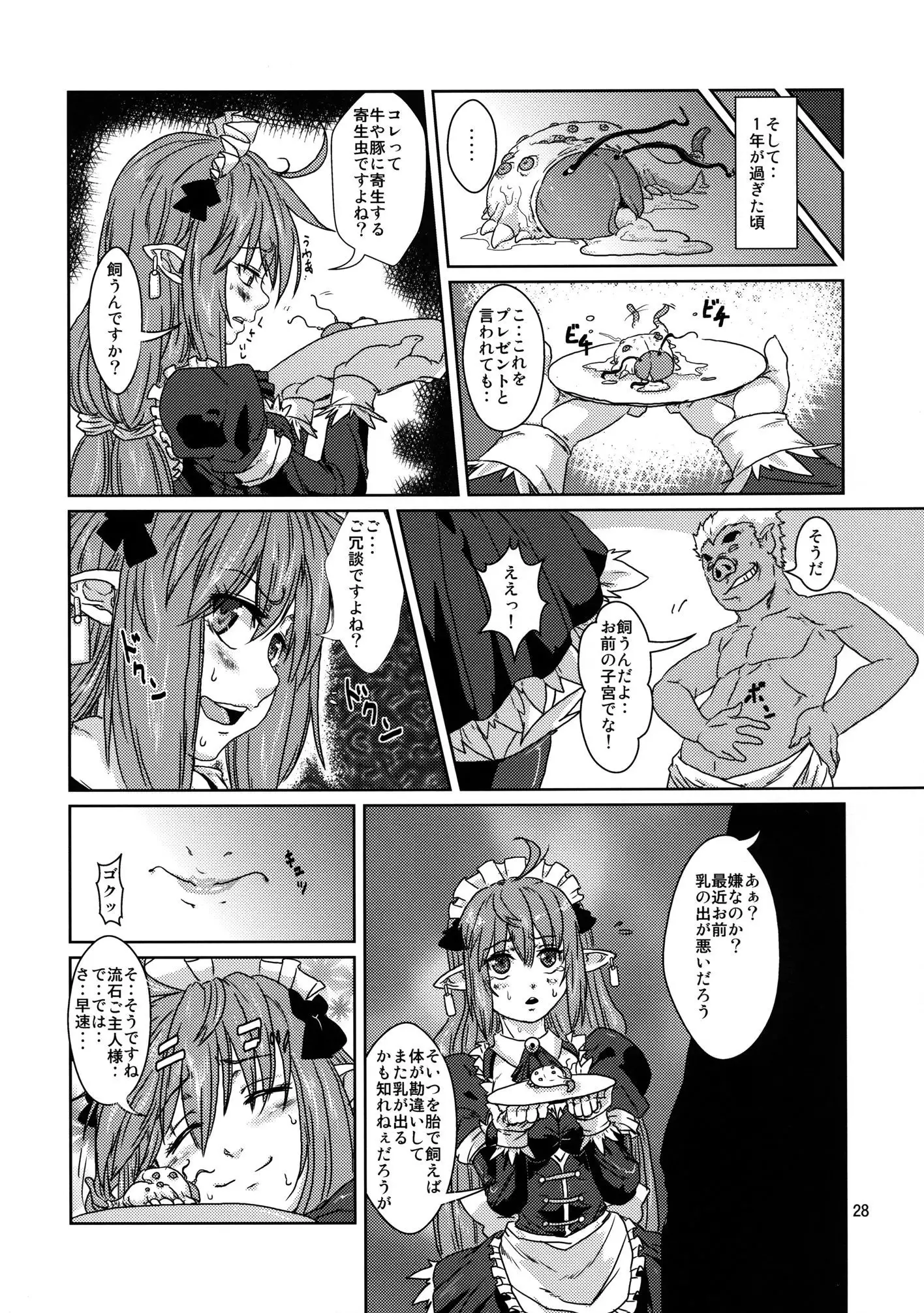 Kodomo Orc ni Kanzen Ochisaserarete Netorareru Mesu Elf