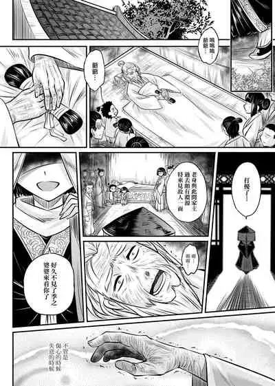 [Kokusei Roukun] Eiseiruten | 永世流轉 [Chinese] [Decensored] [Digital]