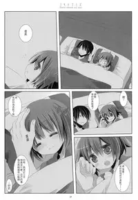 (COMIC1☆8) [CHRONOLOG (Sakurazawa Izumi)] Yukidoke Mizu (Kantai Collection -KanColle-) [Chinese] [無邪気漢化組]