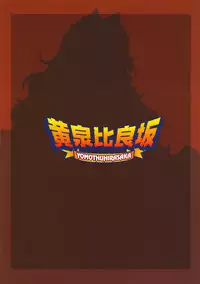 [YOMOTHUHIRASAKA] (bbsacon) Dagetsu Inumi (Complete) (Sekirei) [English] {doujin-moe.us}